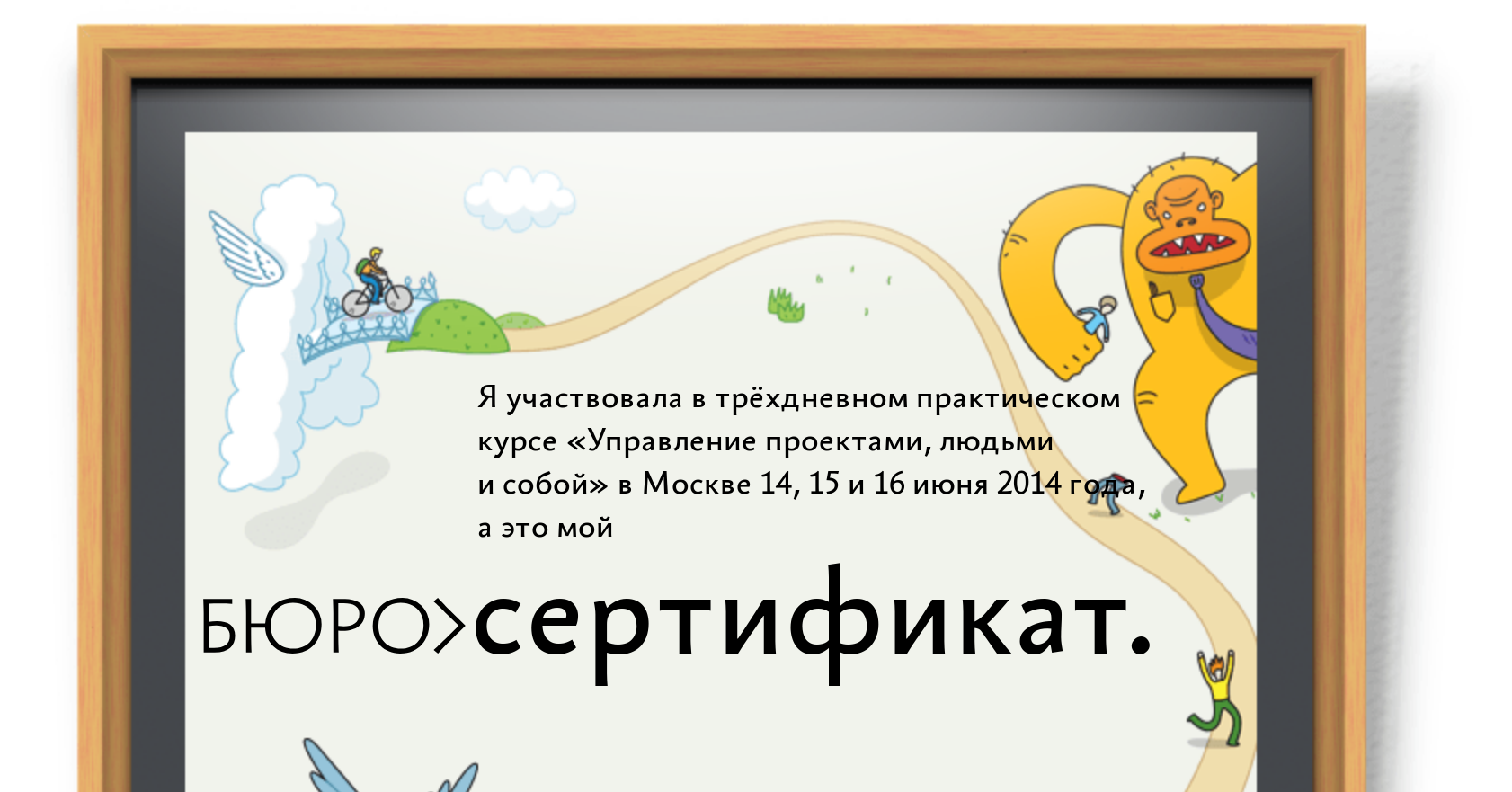 Бюро управление проектами людьми и собой