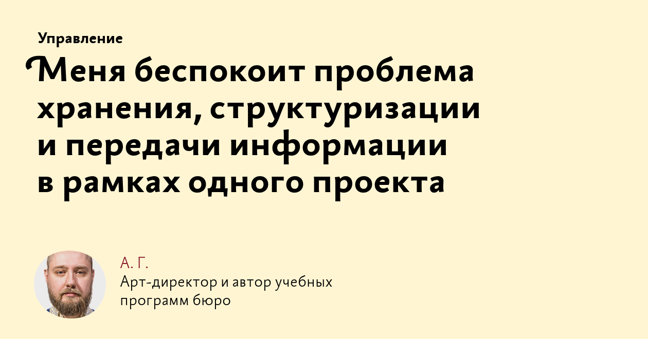 Меня беспокоит проблема хранения, структуризации и передачи информации в  рамках одного проекта