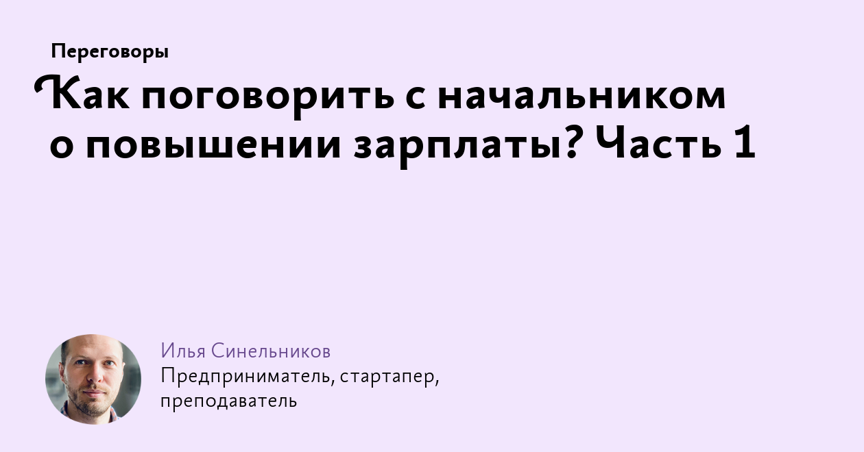 Как поговорить с начальником о повышении зарплаты? Часть 1