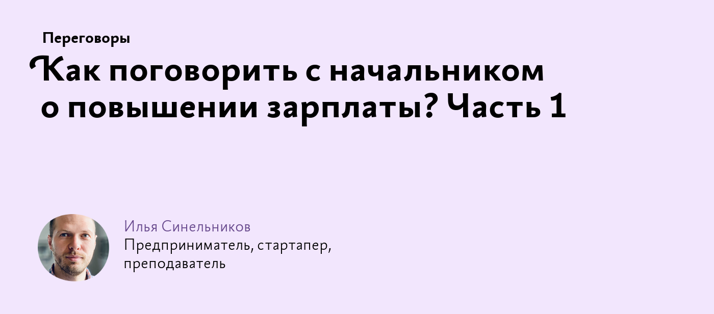 Как поговорить с начальником о повышении зарплаты? Часть 1