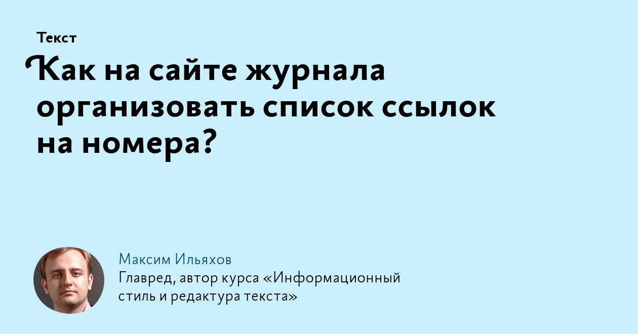 Как на сайте журнала организовать список ссылок на номера?