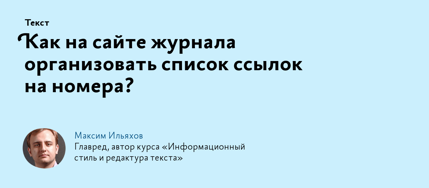 Как на сайте журнала организовать список ссылок на номера?