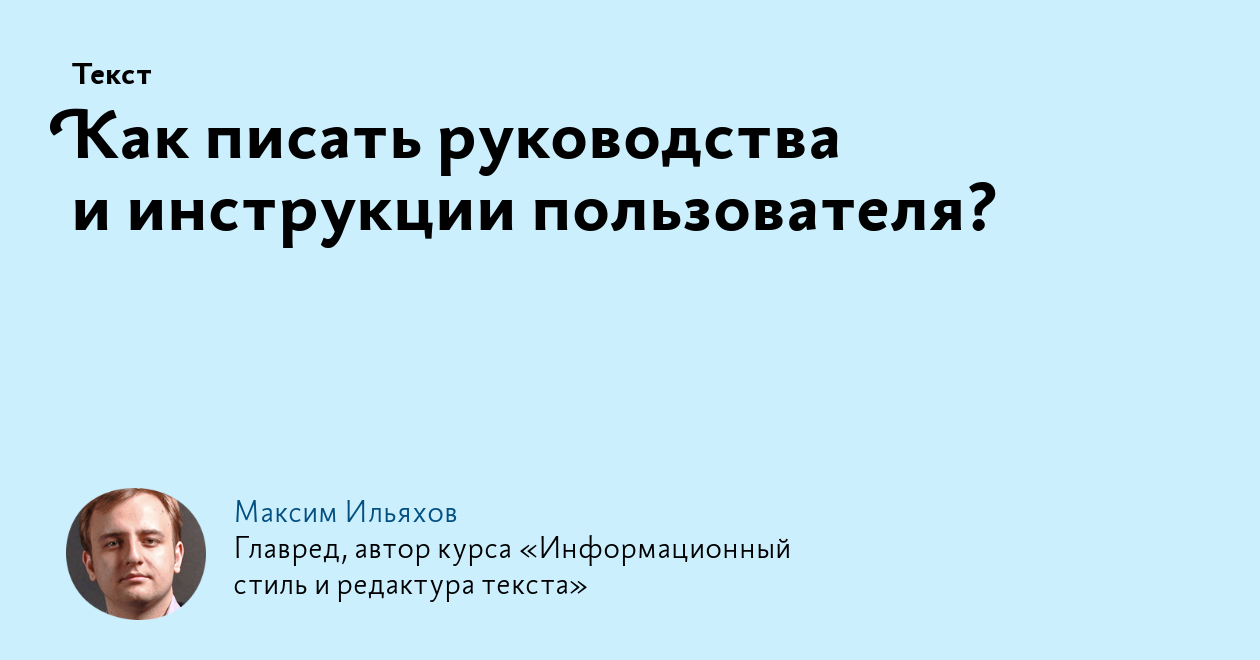 Как писать руководства и инструкции пользователя?