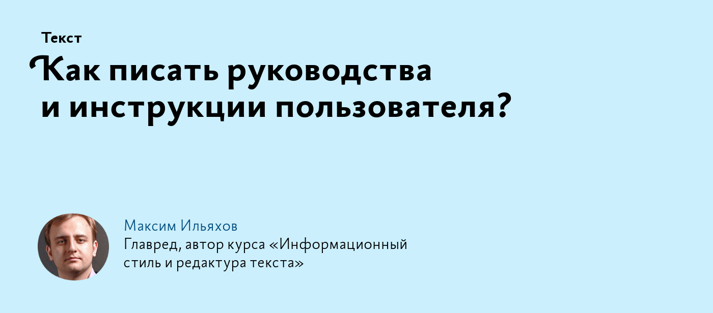 Как писать руководства и инструкции пользователя?