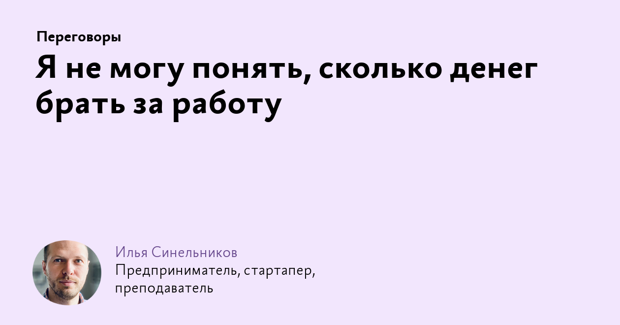 Я не могу понять, сколько денег брать за работу