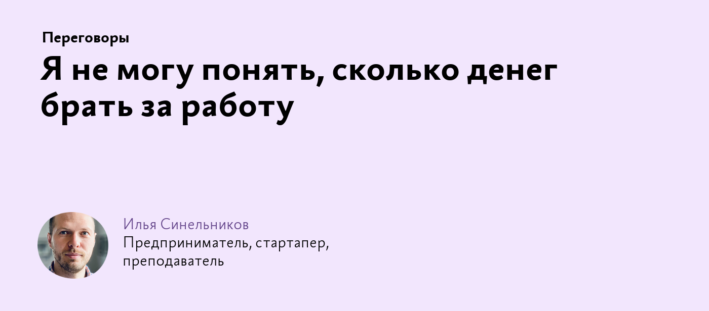 Я не могу понять, сколько денег брать за работу