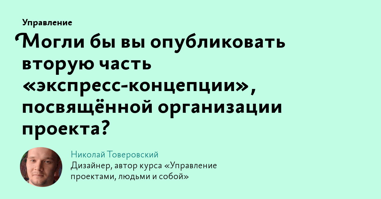 Товеровский управление проектами людьми и собой