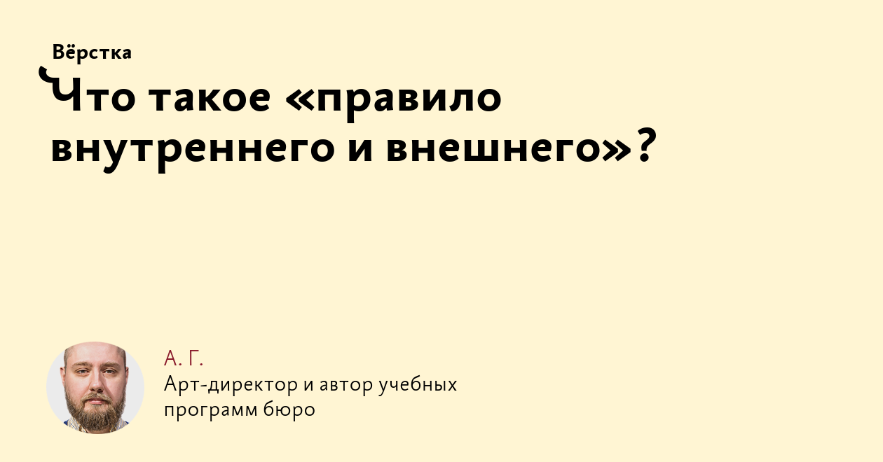 Внешние правила. Правило внутреннего и внешнего. Правило внутреннего и внешнего в дизайне. Правило внутреннего и внешнего в веб дизайне. Правила внутреннего внешнего в веб дизайне.