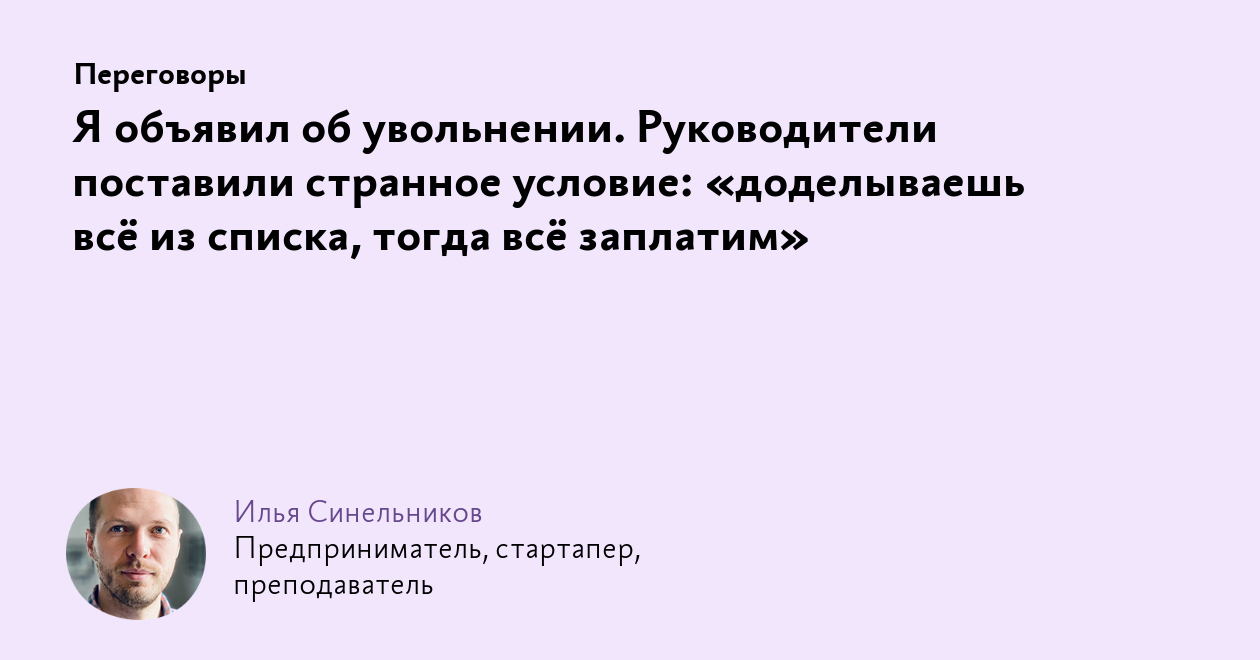 Я объявил об увольнении. Руководители поставили странное условие:  «доделываешь всё из списка, тогда всё заплатим»