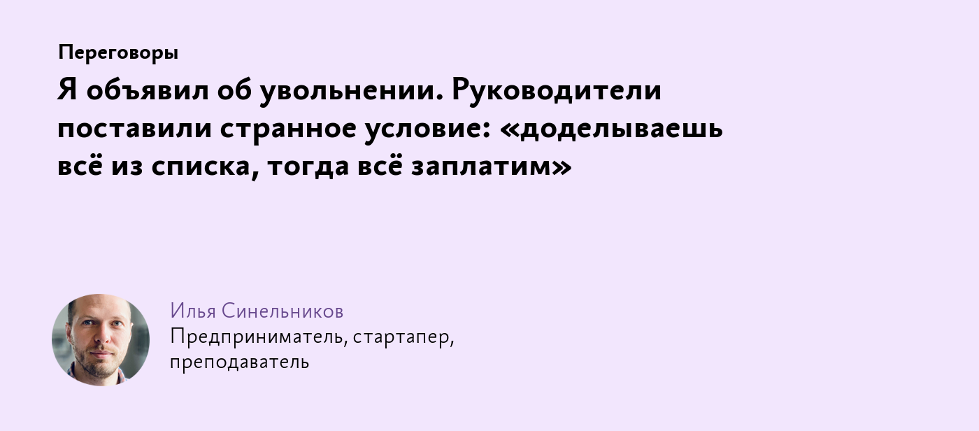 Я объявил об увольнении. Руководители поставили странное условие:  «доделываешь всё из списка, тогда всё заплатим»