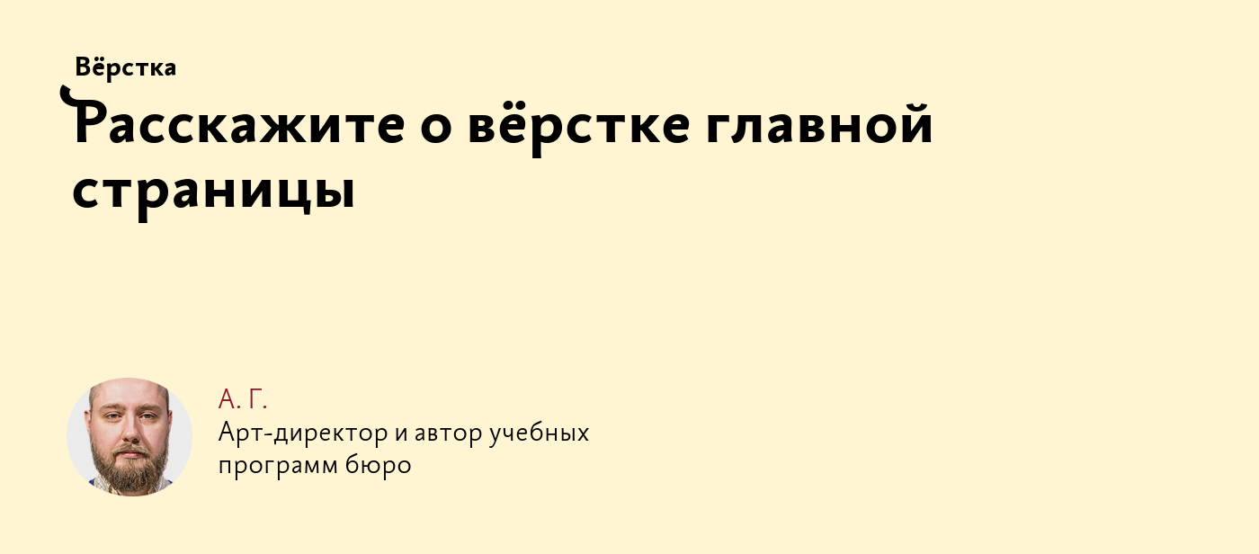 Расскажите о вёрстке главной страницы