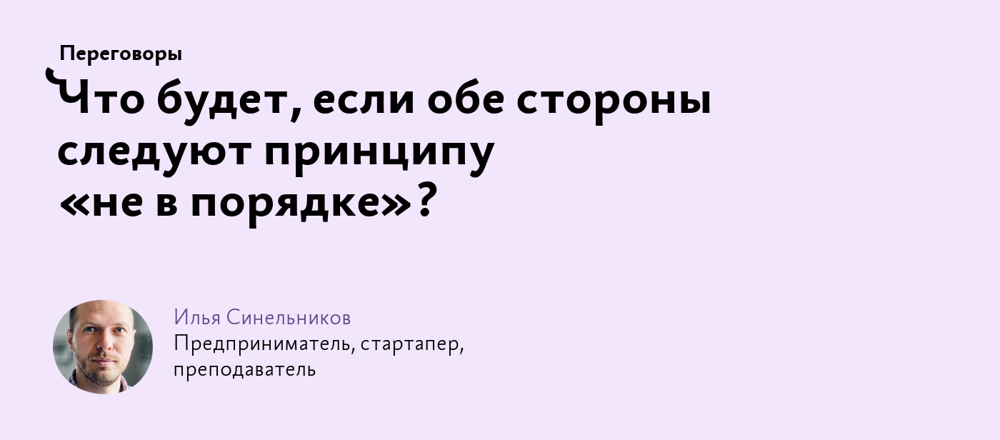 Что будет, если обе стороны следуют принципу «не в порядке»?