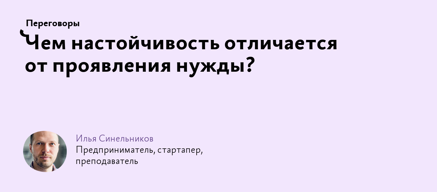 Чем настойчивость отличается от проявления нужды?