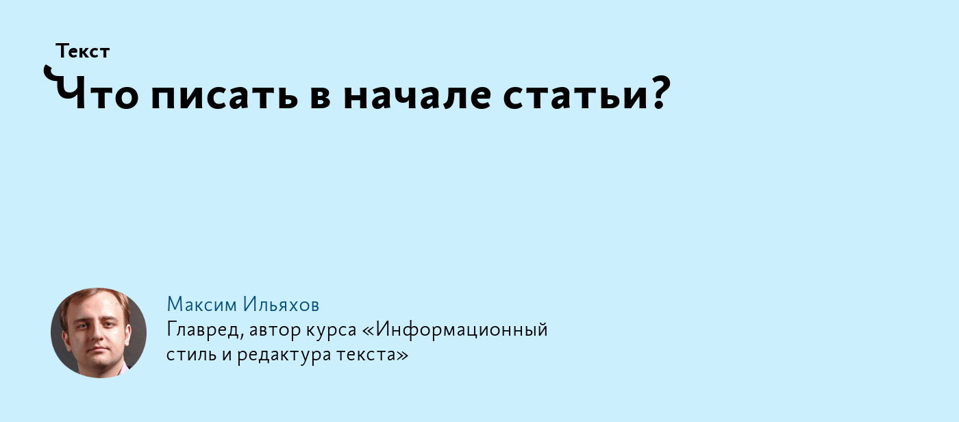 Что писать в начале статьи?