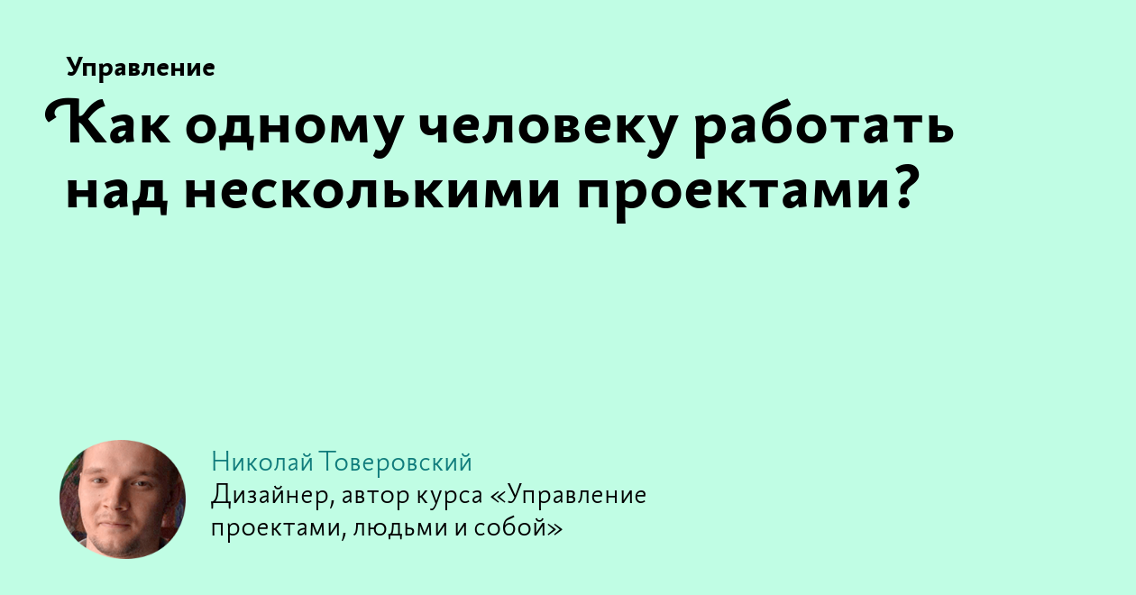 Управление несколькими проектами одновременно