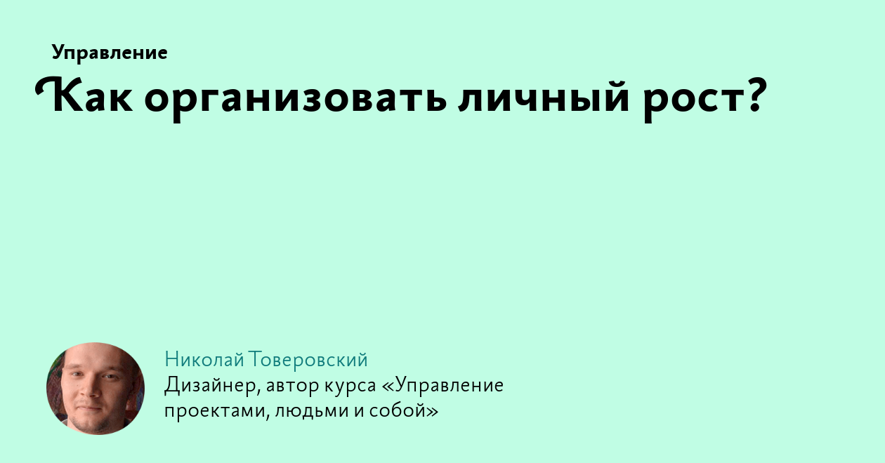 Товеровский управление проектами людьми и собой