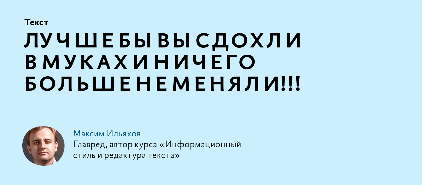 ЛУЧШЕ БЫ ВЫ СДОХЛИ В МУКАХ И НИЧЕГО БОЛЬШЕ НЕ МЕНЯЛИ!!!