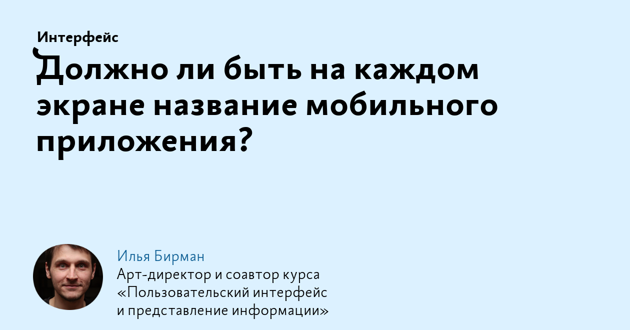 Должно ли быть на каждом экране название мобильного приложения?