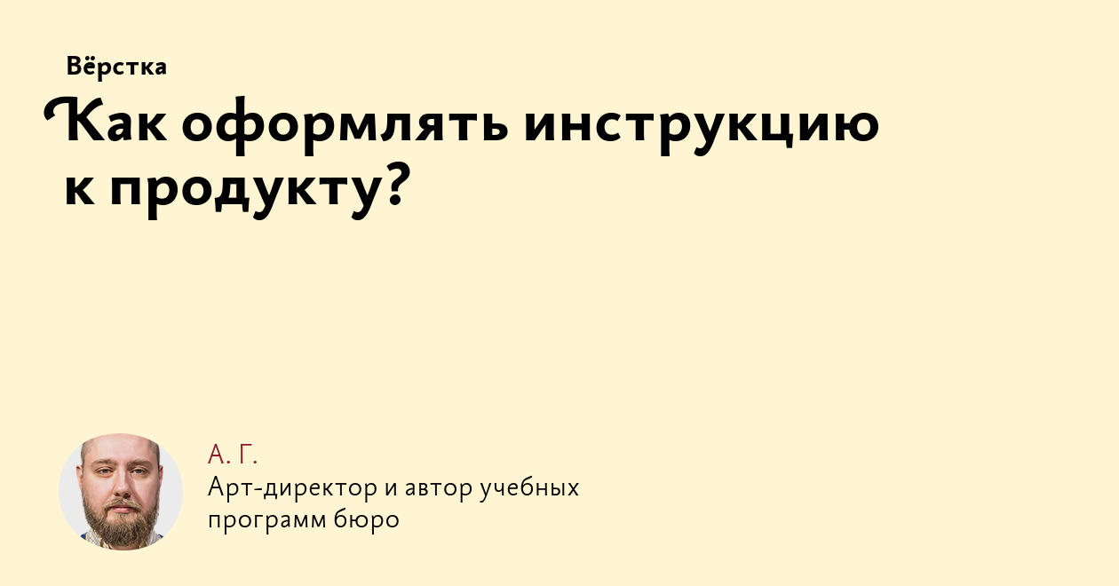 Как оформлять инструкцию к продукту?