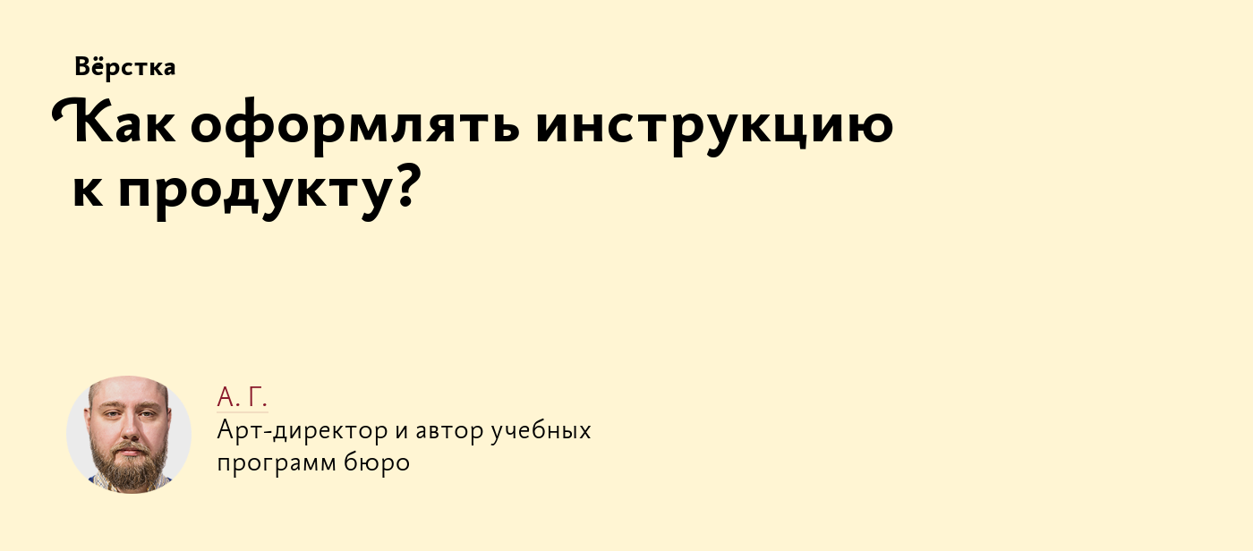 Как оформлять инструкцию к продукту?