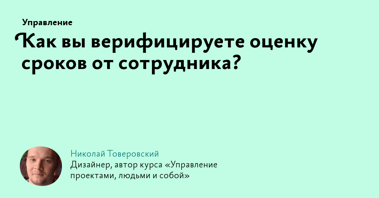 Товеровский управление проектами людьми и собой