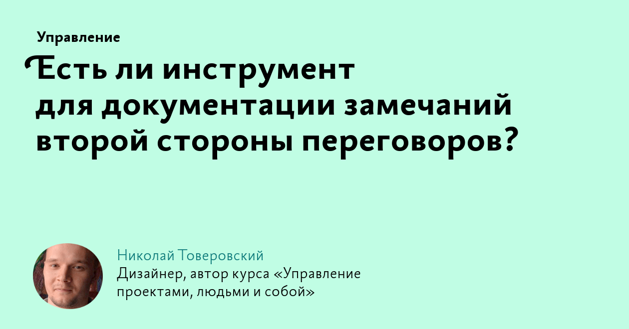 Товеровский управление проектами людьми и собой