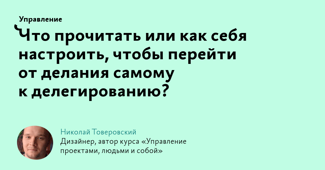 Товеровский управление проектами людьми и собой