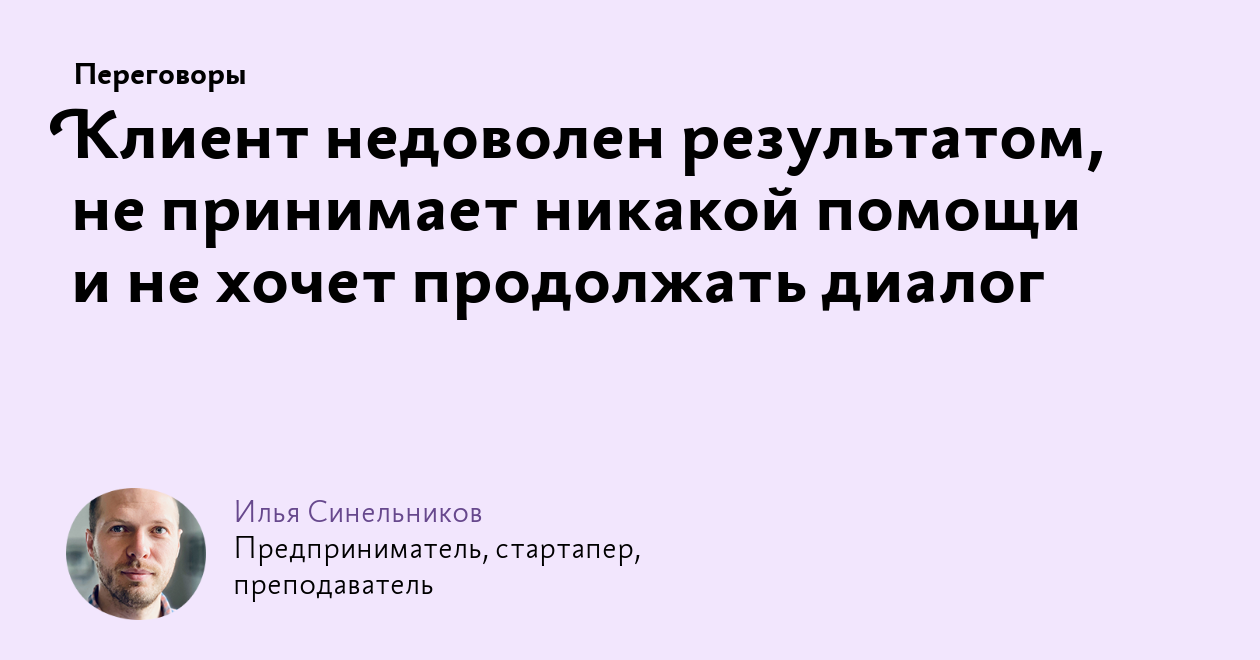 Человек недоволен результатом. Недовольна результатом.