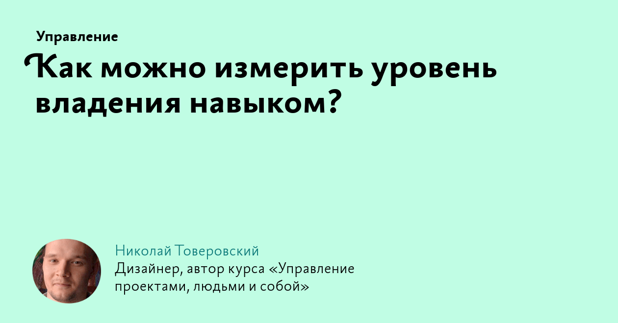 Товеровский управление проектами людьми и собой