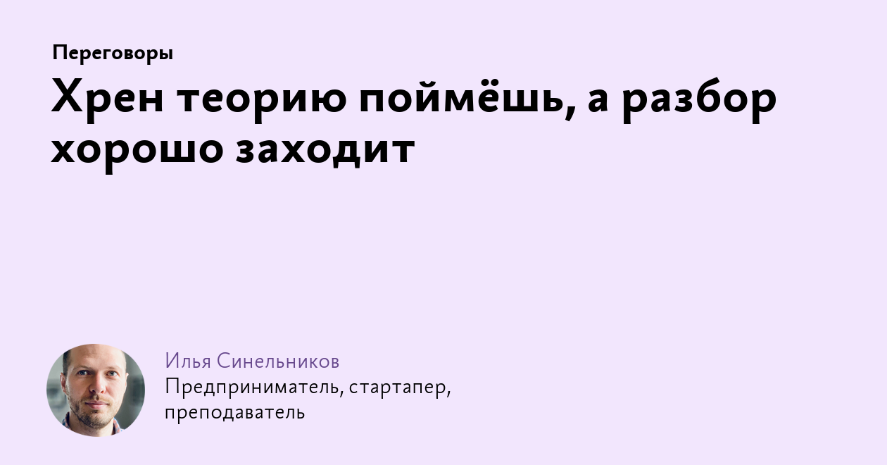 Разбирать понять. Теоретик н.а. хренов. Хорошо разбор. Переговор и отношение с клиентами Илья Синельников. Не понимаю теорию категорий.