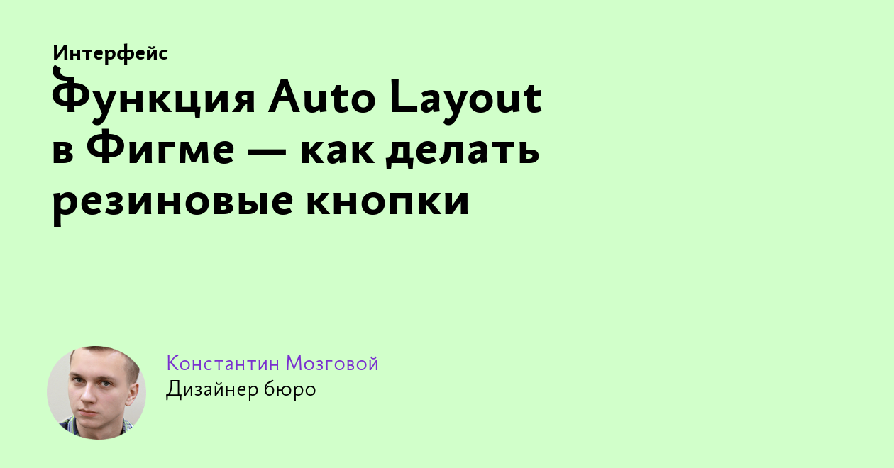 Функция Auto Layout в Фигме — как делать резиновые кнопки