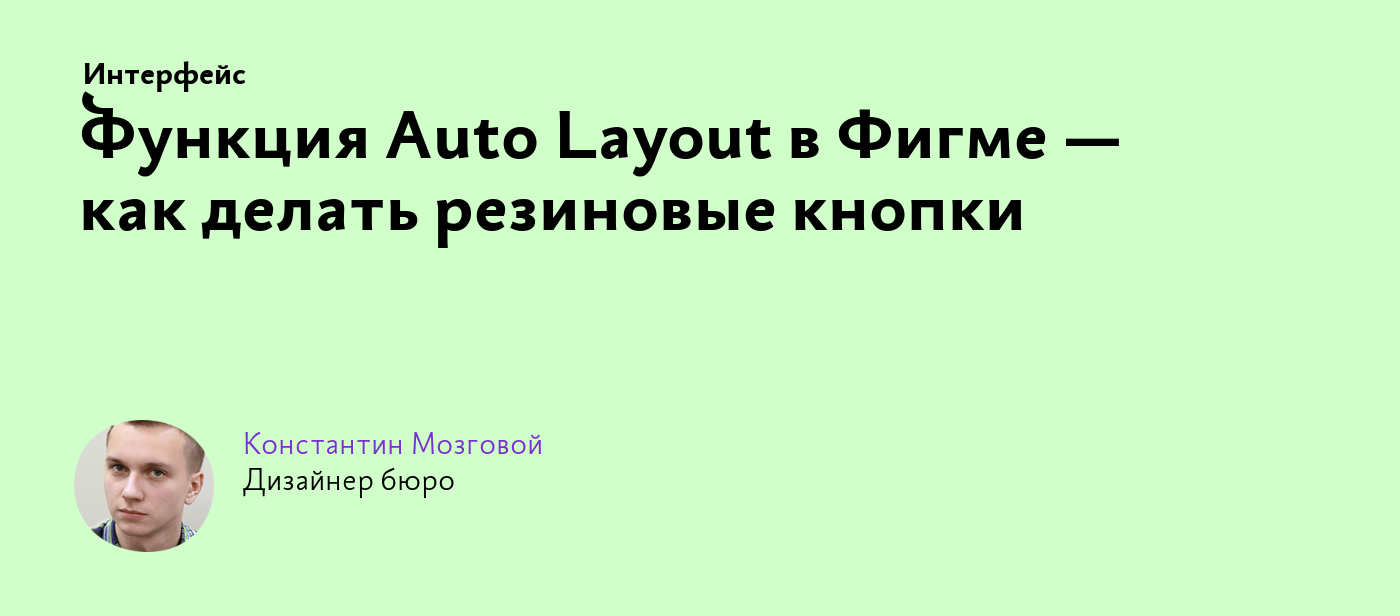 Функция Auto Layout в Фигме — как делать резиновые кнопки