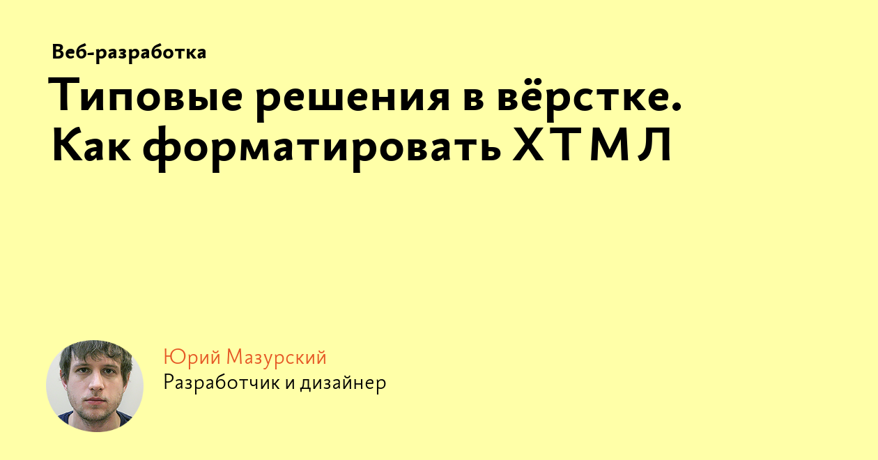 Что такое верстка сайтов. Методы и программы