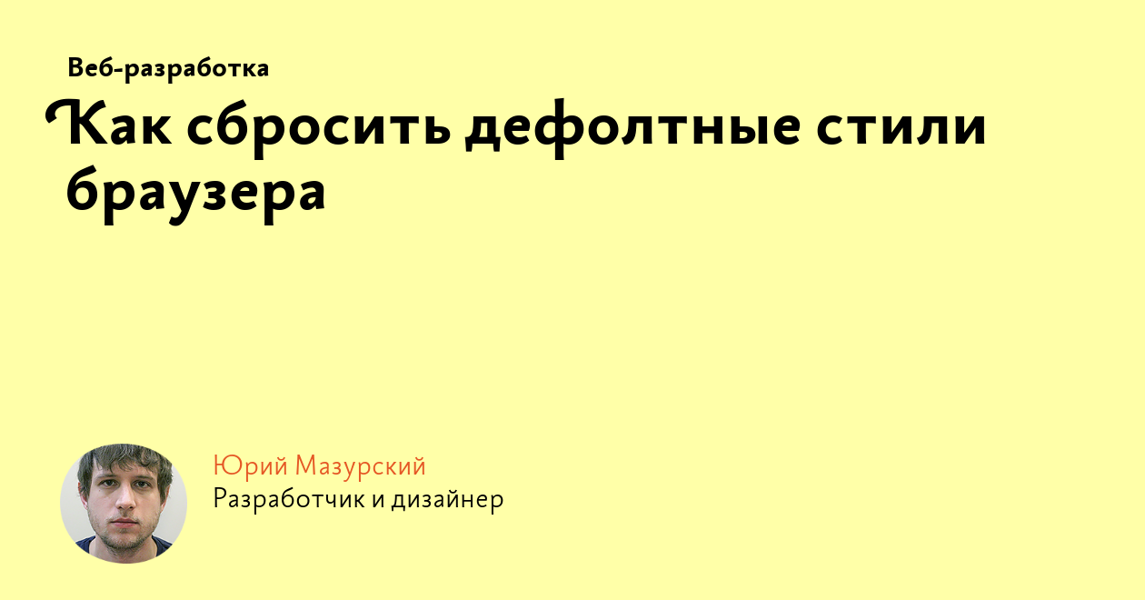 Как выбрать стиль в браузере