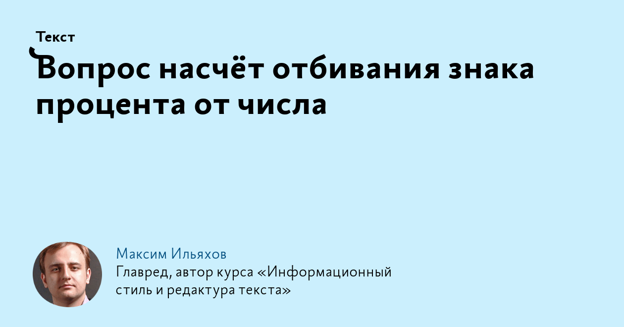 Вопрос насчёт отбивания знака процента от числа