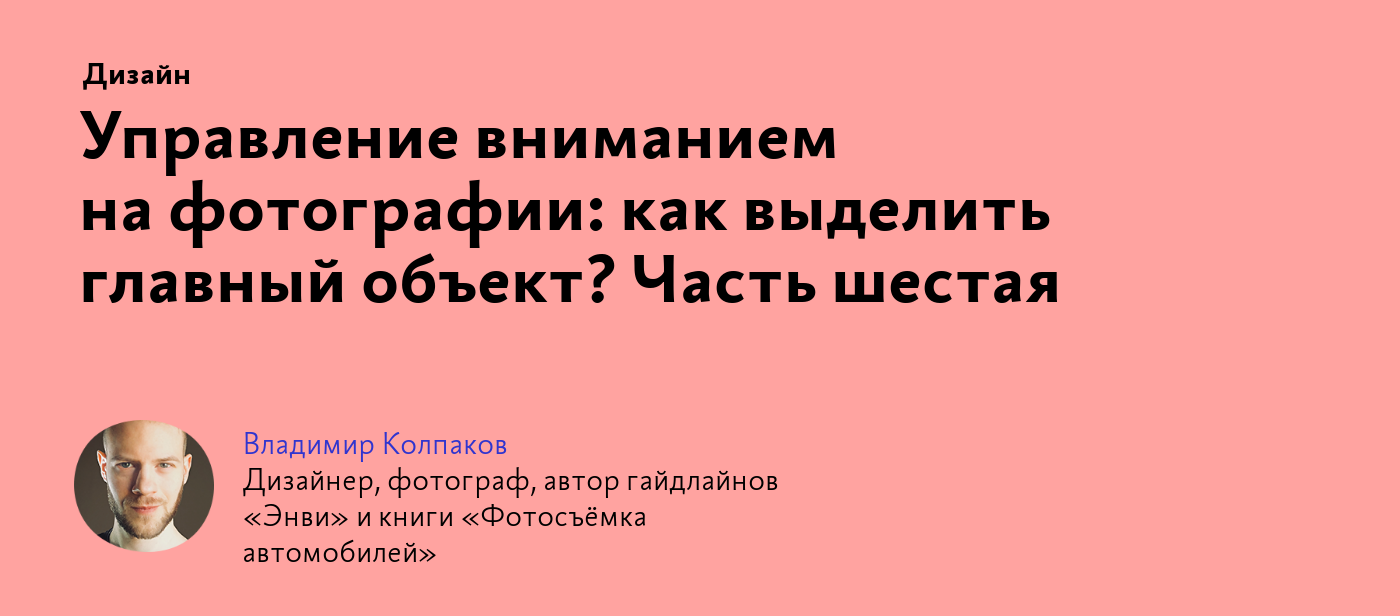 Король управление вниманием. Управление вниманием в дизайне.