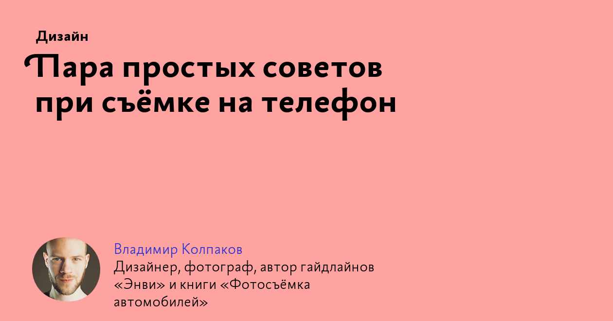 Пара простых советов при съёмке на телефон