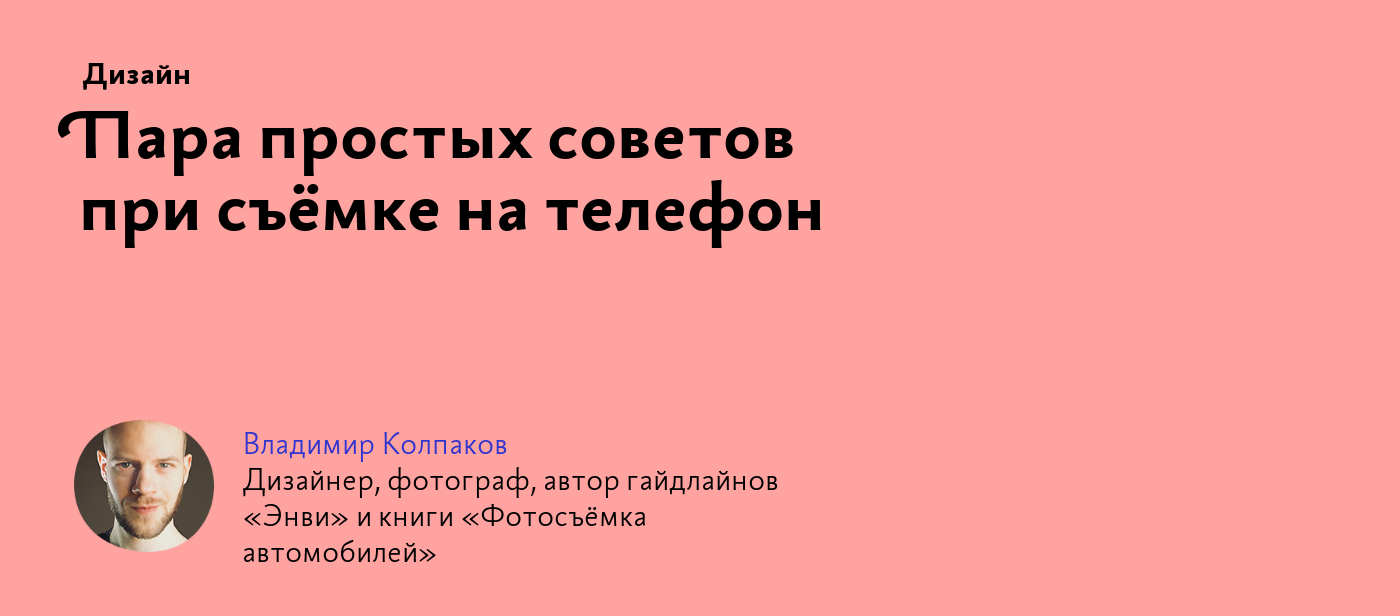 Пара простых советов при съёмке на телефон