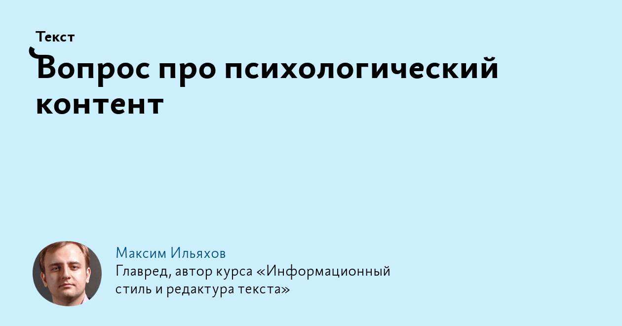 Психологический контент. Главред Автор.