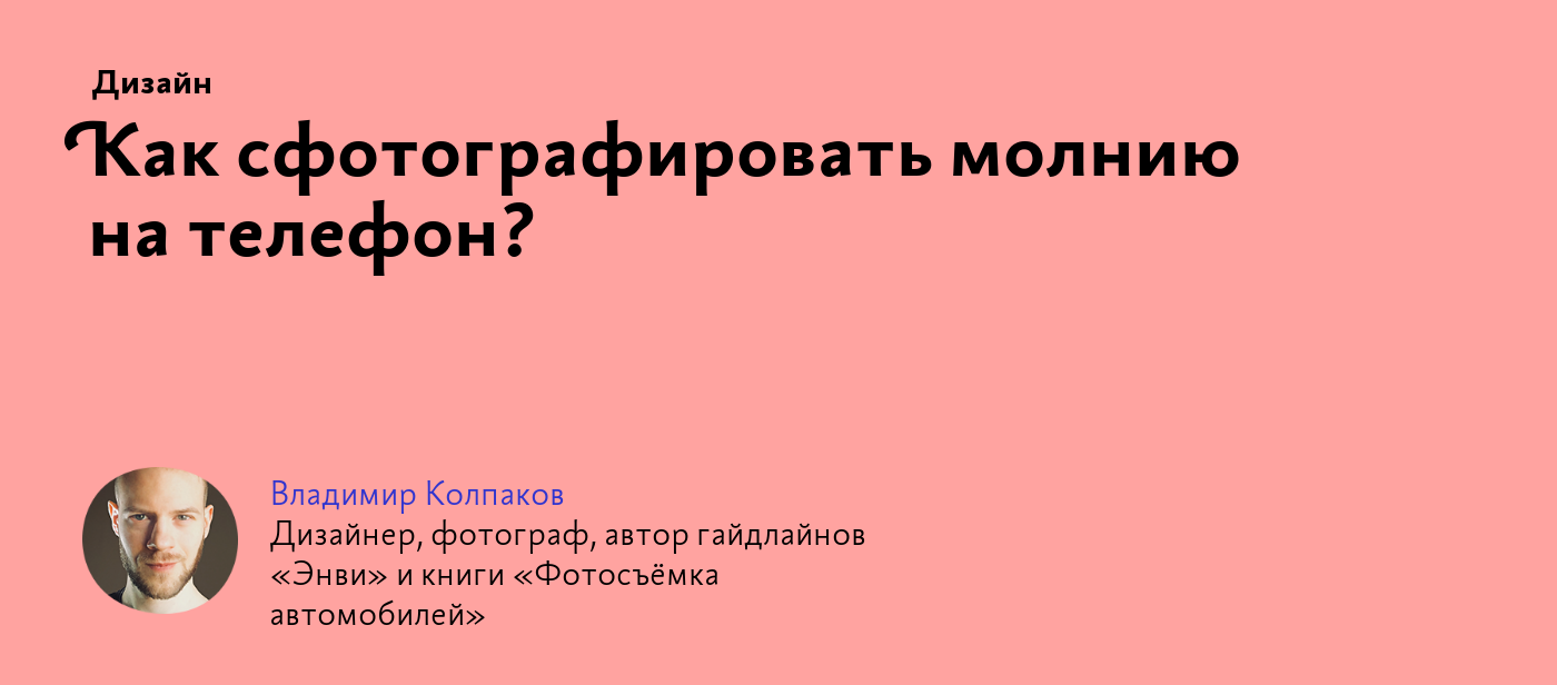 Как сфотографировать молнию на телефон?