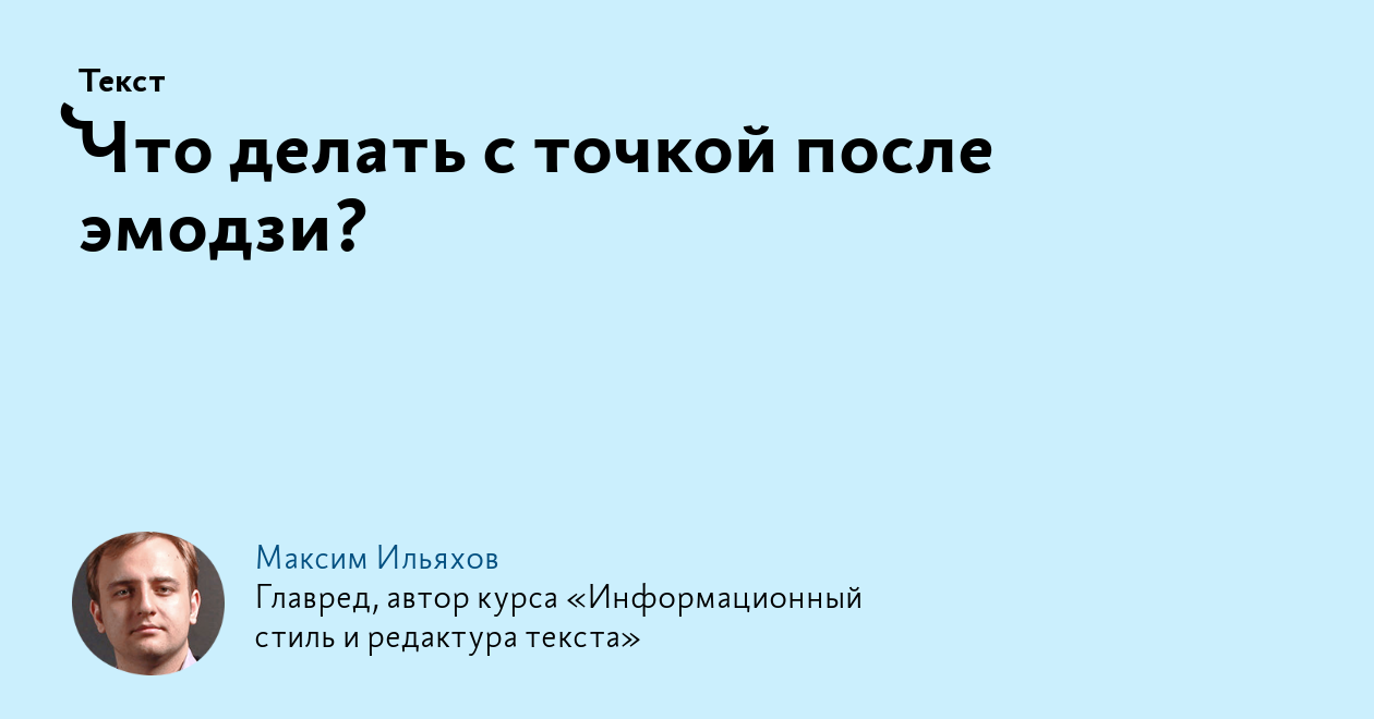 Что делать с точкой после эмодзи?