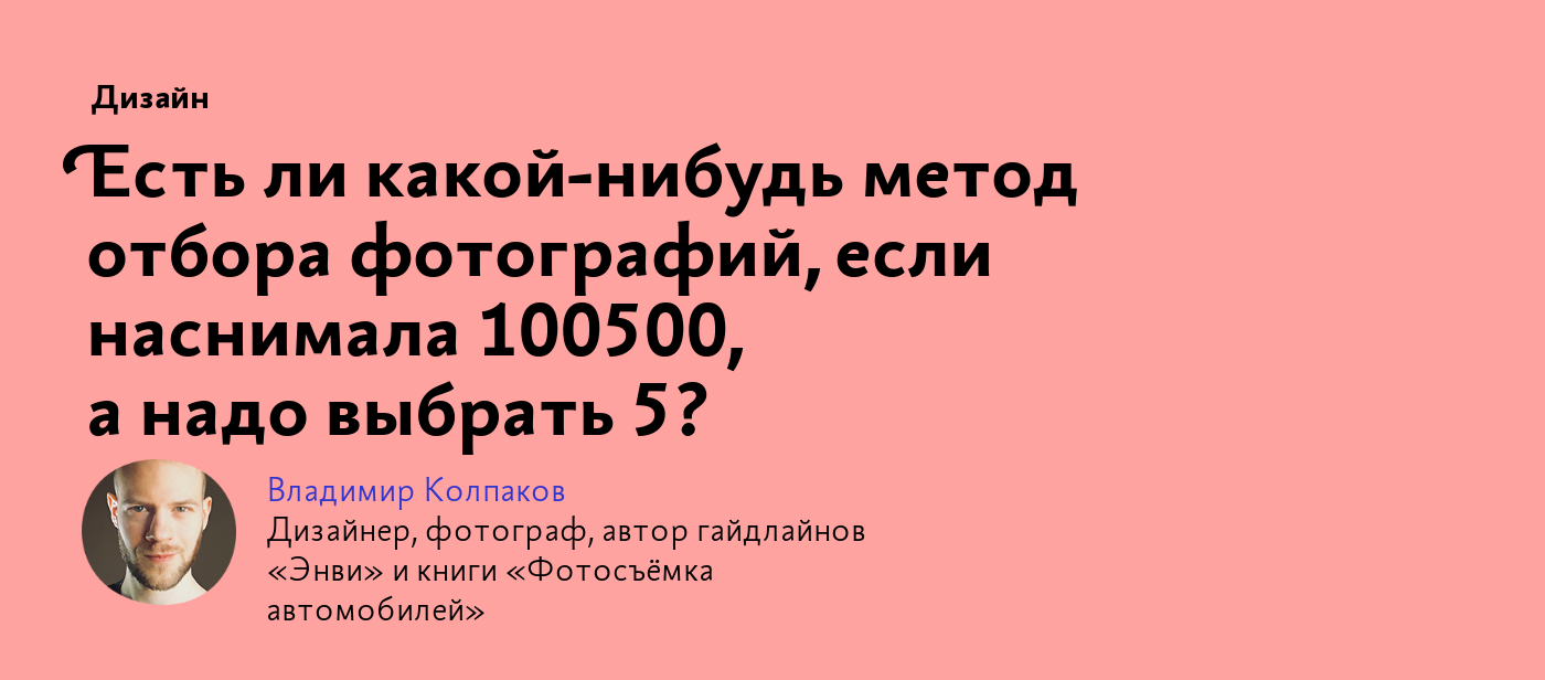 Есть ли какой‑нибудь метод отбора фотографий, если наснимала 100500, а надо  выбрать 5?