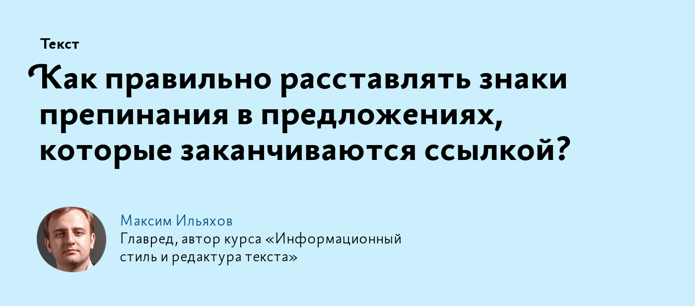 Как правильно расставлять знаки препинания в предложениях, которые  заканчиваются ссылкой?