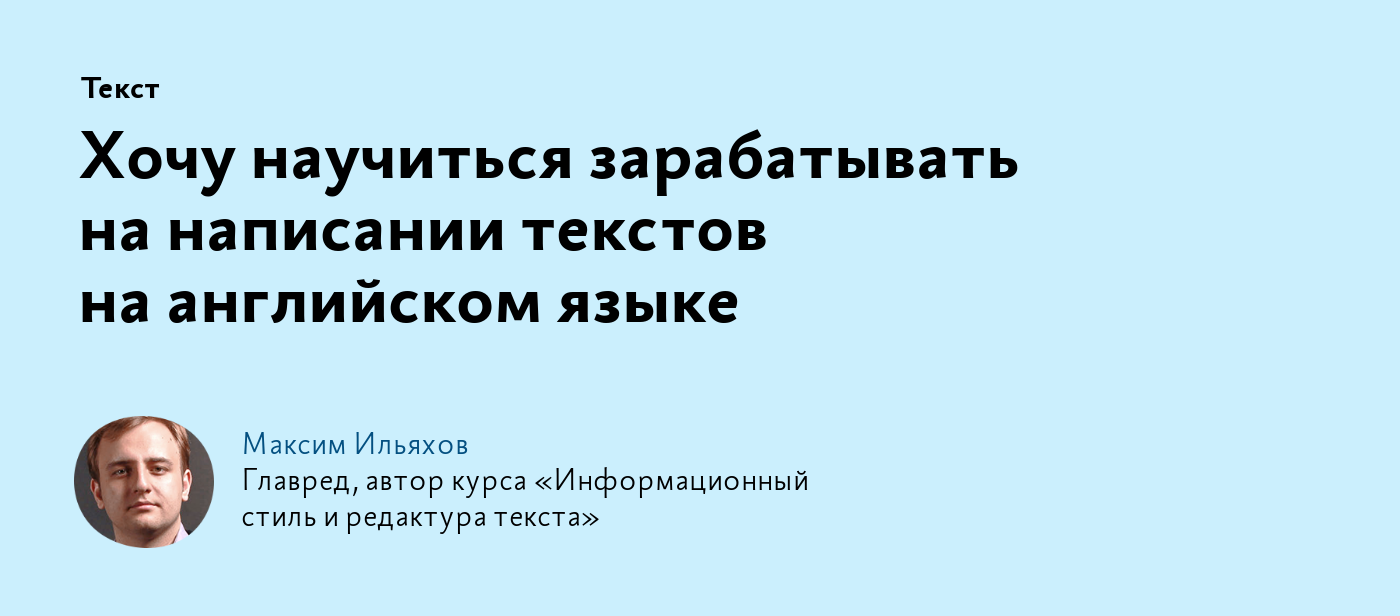 Хочу научиться зарабатывать на написании текстов на английском языке