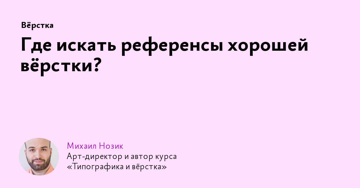 Где искать референсы хорошей вёрстки?