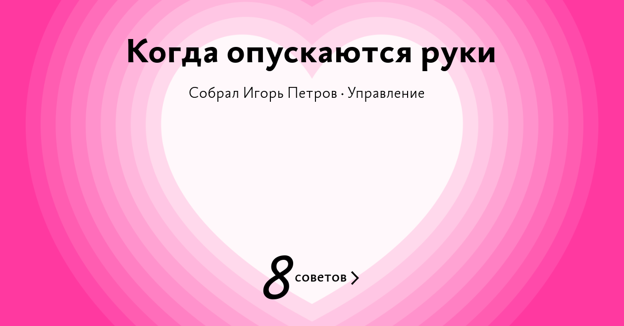 Укажите название приема опускаются руки сильные. Укажите название приема опускаются руки сильные. Опустились руки цитаты. Не опускайте руки никогда стих. Не опускать руки цитаты.
