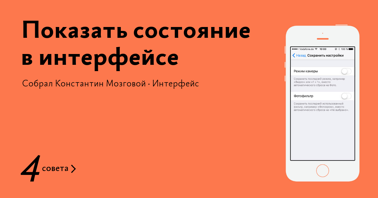 Показать состояние в интерфейсе