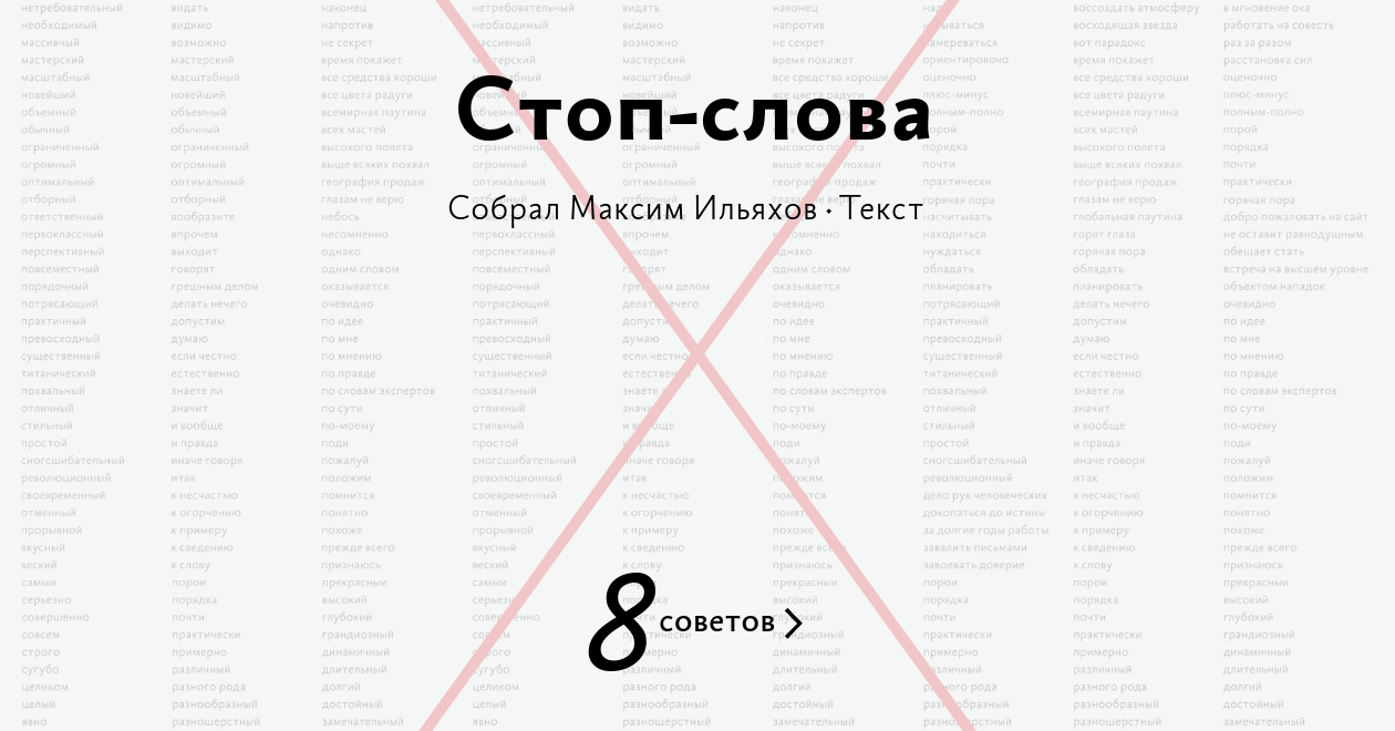 Стоп‑слова