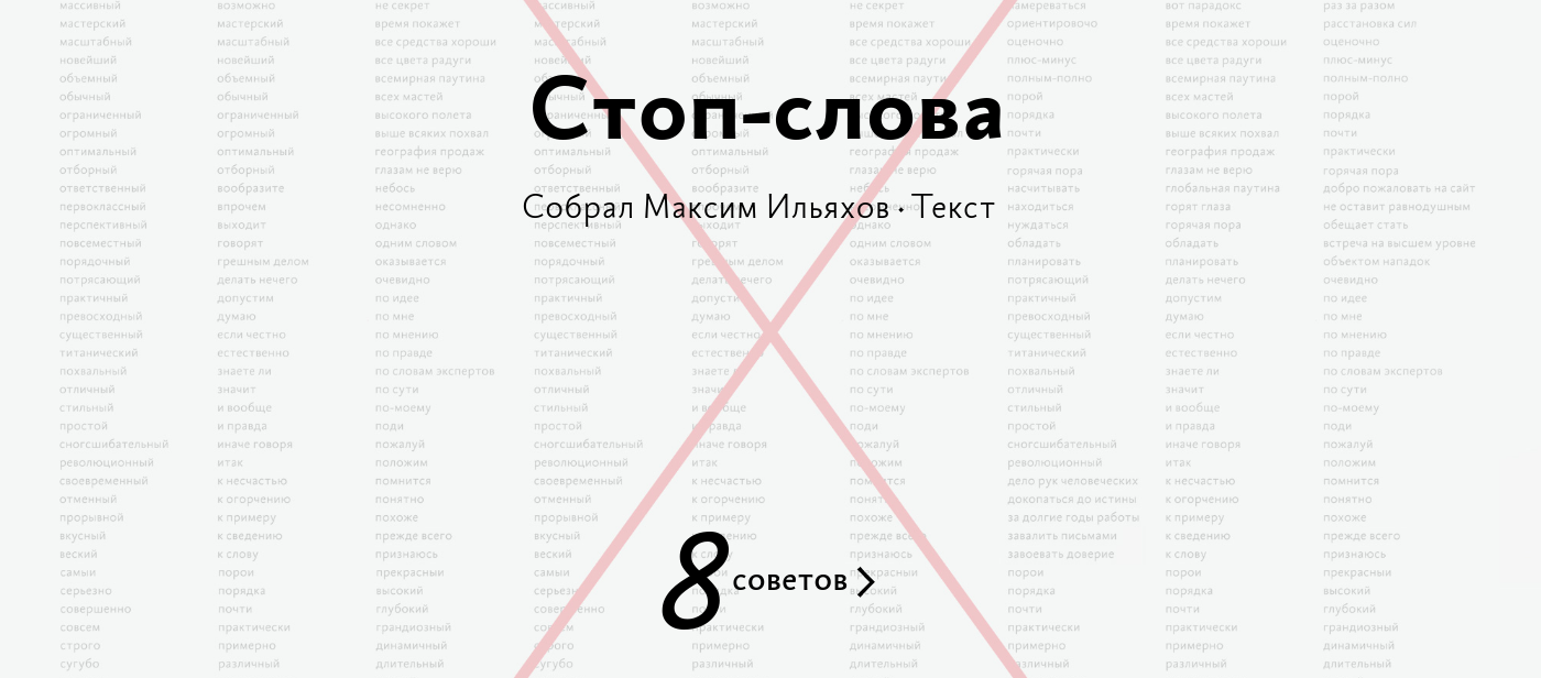 Стоп‑слова